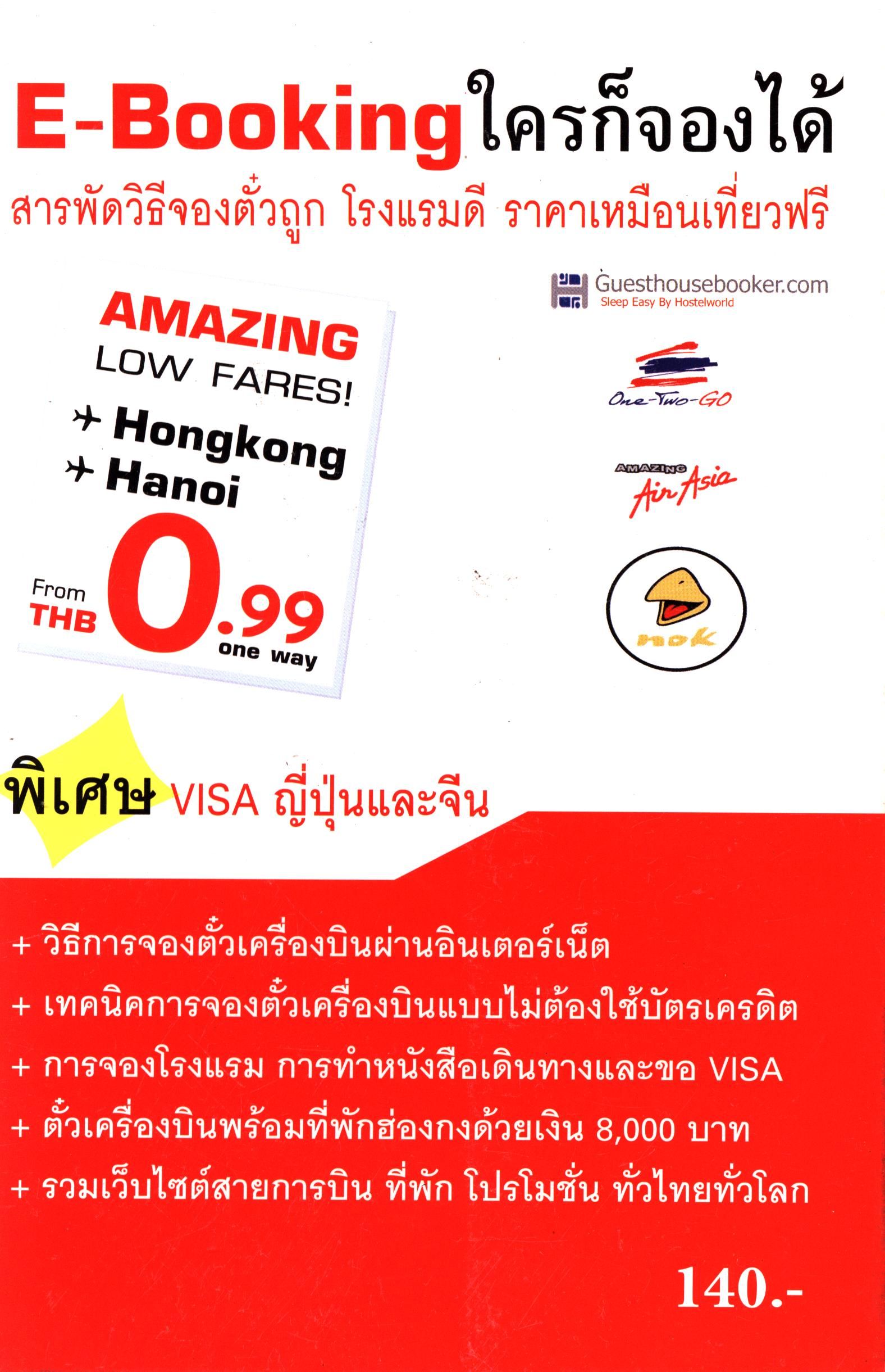 E-Booking ใครก็จองได้ 
